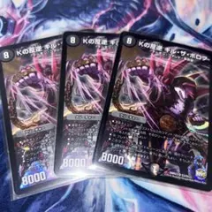 Kの反逆 キル・ザ・ボロフ 4枚　キルザボロフ