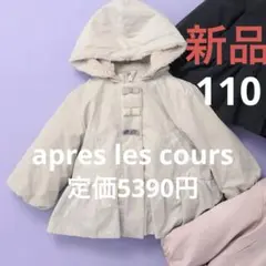 新品未使用タグ付き110 【WEB限定/2WAY】ペプラムリバーシブルアウター