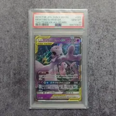 PSA 10 ミュウツー & ミュウ GX 052/173 ポケモンカード RR