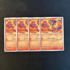 ポケモンカード　インフェルノX ファイヤー　4枚