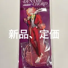 黒谷優　優　YUU アクリルスタンド　アクスタ　DYNAMIC CHORD 定価【新品】黒谷優 YUU アクリルスタンドDYNAMIC CHORD - メルカリ