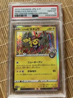 シブヤのピカチュウ P ポケモンセンター・ポケモンストア購入者特典