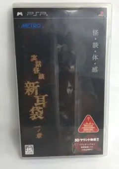 実話怪談 新耳袋 一ノ章