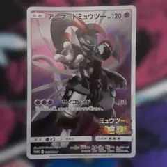 アーマードミュウツー ポケモンカード 120HP