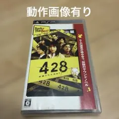 428 封鎖された渋谷で PSPソフト