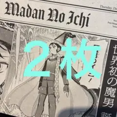 最安値【2枚】魔男のイチ 号外 新聞 非売品 渋谷