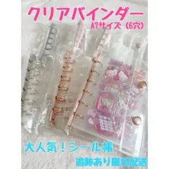 クリアバインダー　透明シール帳