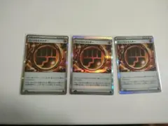 ロックエネルギー 3枚セット　ポケモンカード　ムニキスゼロ