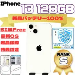 iPhone 13 128GB SIMフリー 新品バッテリー100%
