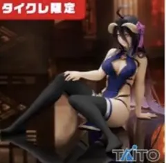 オーバーロード　アルベド フィギュア チャイナドレスRenewal タイクレ限定