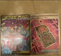 メガドリームex メガディアンシーMA,ロケット団のシーバーSR