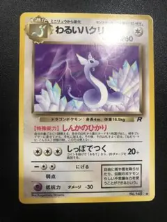 2026年最新】ポケモンカード わるい ハクリューの人気アイテム - メルカリ