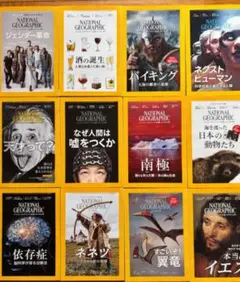 ナショナルジオグラフィック 23冊セット ナショナルジオグラフィック 23冊セット