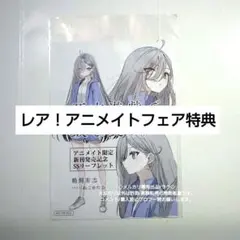 レア 5巻発売記念フェア アニメイト　特典　リーフレット　ペーパー