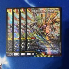 頂上連結　ロッド・ソージア 5th 4枚セット