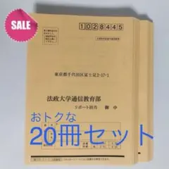 2025年最新】法政大学 通信の人気アイテム - メルカリ