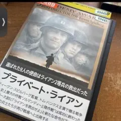 プライベートライアン　DVD