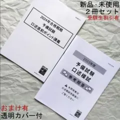 2025年最新】予備試験口述の人気アイテム - メルカリ