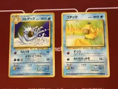 ポケモンカード　旧裏　コダック　ゴルダック　進化ライン　⭐️300円スタート⭐️
