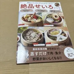 8/26.9①◎満足メインおかずからおやつまで! 絶品せいろレシピ