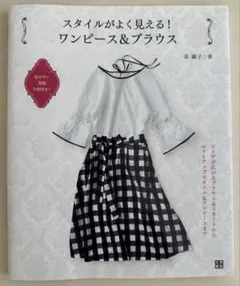 スタイルがよく見える！ワンピース＆ブラウス