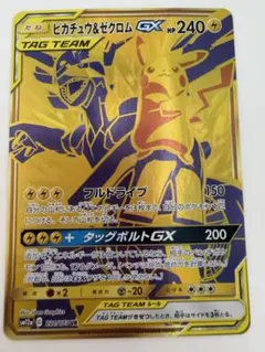 タッグオールスターズ ピカチュウ＆ゼクロムGX UR