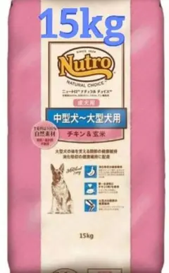 ⭐️ニュートロナチュラルチョイス中型大型犬成犬用チキン&玄米15kg