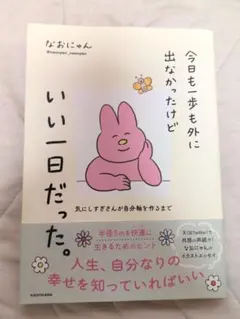 今日も一歩も外に出なかったけどいい一日だった。 なおにゃんのサムネイル