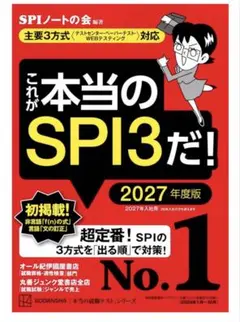 【書き込み無し】これが本当のSPI3だ! 2027年度版