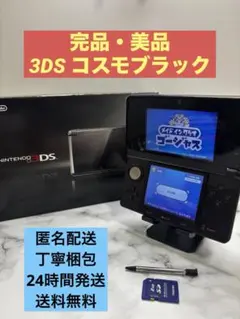 【完品】ニンテンドー3DS コスモブラック