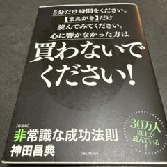 非常識な成功法則 : お金と自由をもたらす8つの習慣