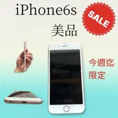 Apple iPhone 6s ローズゴールド 本体