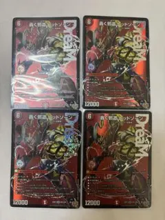 轟く邪道レッドゾーン　4枚セット　美品