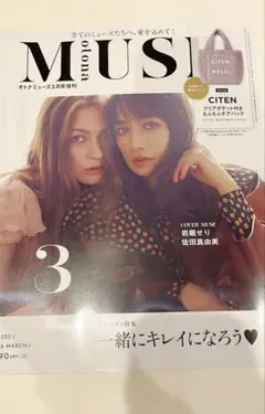 otona MUSE オトナミューズ 2026 3月号 増刊号 雑誌のみ