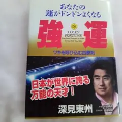 2026年最新】深見東州 cdの人気アイテム - メルカリ