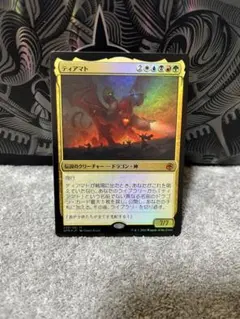 【MTG】ティアマトfoil