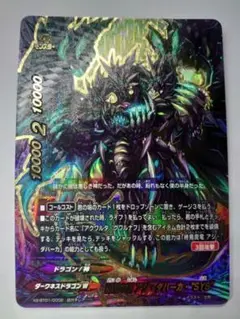 罪過の標 アジ・ダハーカ・ “SYS”　超ガチレア　バディファイト
