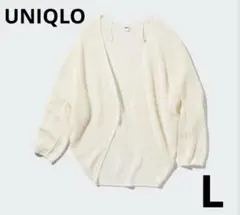 【ユニクロ/UNIQLO】3Dメッシュカーディガン　 Lサイズ　オフホワイト