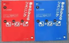 アルク 夢をかなえるリスニング センター準備/標準編 ①②