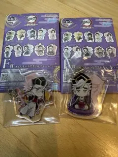 一番くじ 鬼滅の刃 ～雷の兄弟～ F賞 アクリルチャーム　童磨　2種類