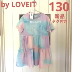 【新品タグ付き】少し難あり　by LOVEIT バイラビット　チュニック　130