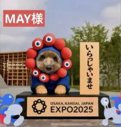 MAY様専用ページ