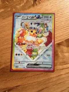 S*n様 イーブイex SAR 超美品 テラスタル ポケモンカード