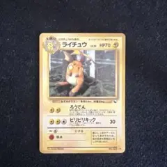 ライチュウ ◇ 拡張シート第2弾(赤版) 旧裏 ポケモンカード - メルカリ