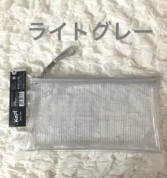 ケプト　Kept クリアペンケース ライトグレー