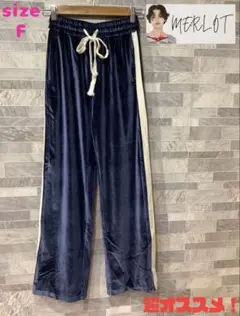 MERLOT|メルロー ベロアトラックパンツ ネイビーブルー系 F