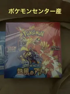 ポケモンカード 熱風のアリーナ 未開封BOX プロモ付 - メルカリ
