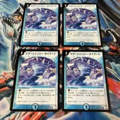 エマージェンシータイフーン　初期