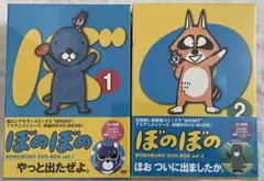 ぼのぼの DVD-BOX vol.1 & vol.2 - メルカリ