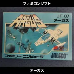 アーガス【ファミコンソフト】